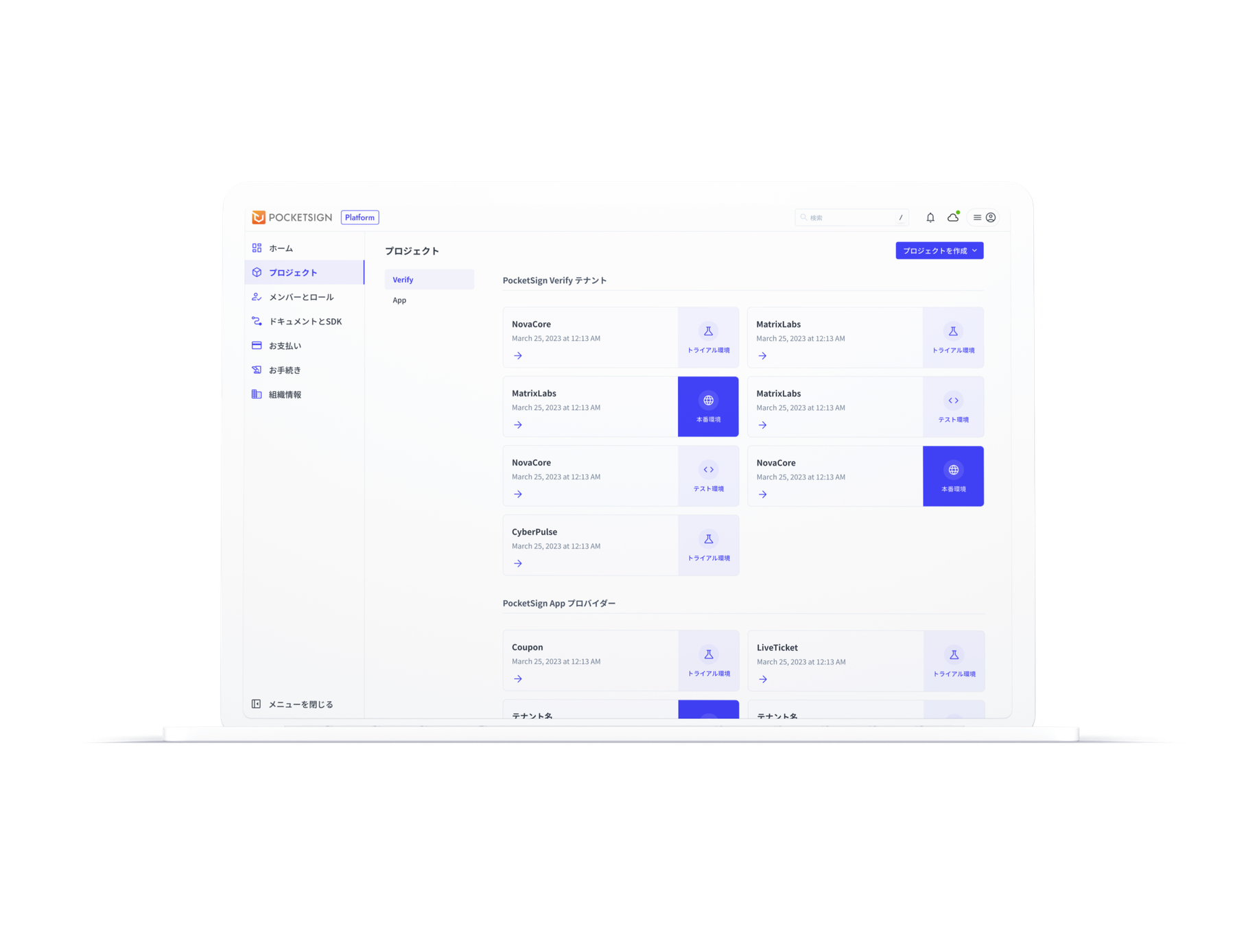 プロジェクト管理画面
