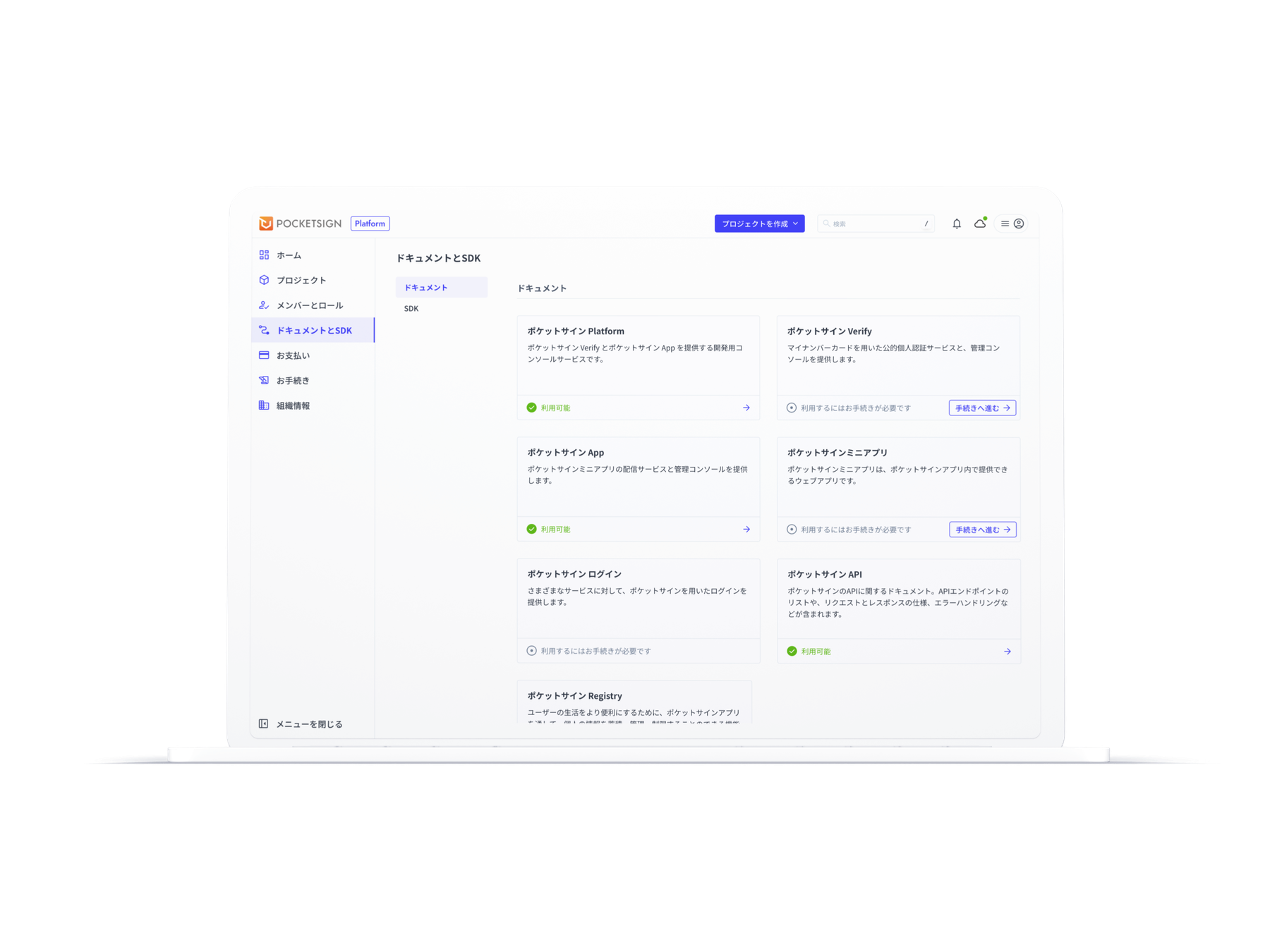 ドキュメント・SDK 画面