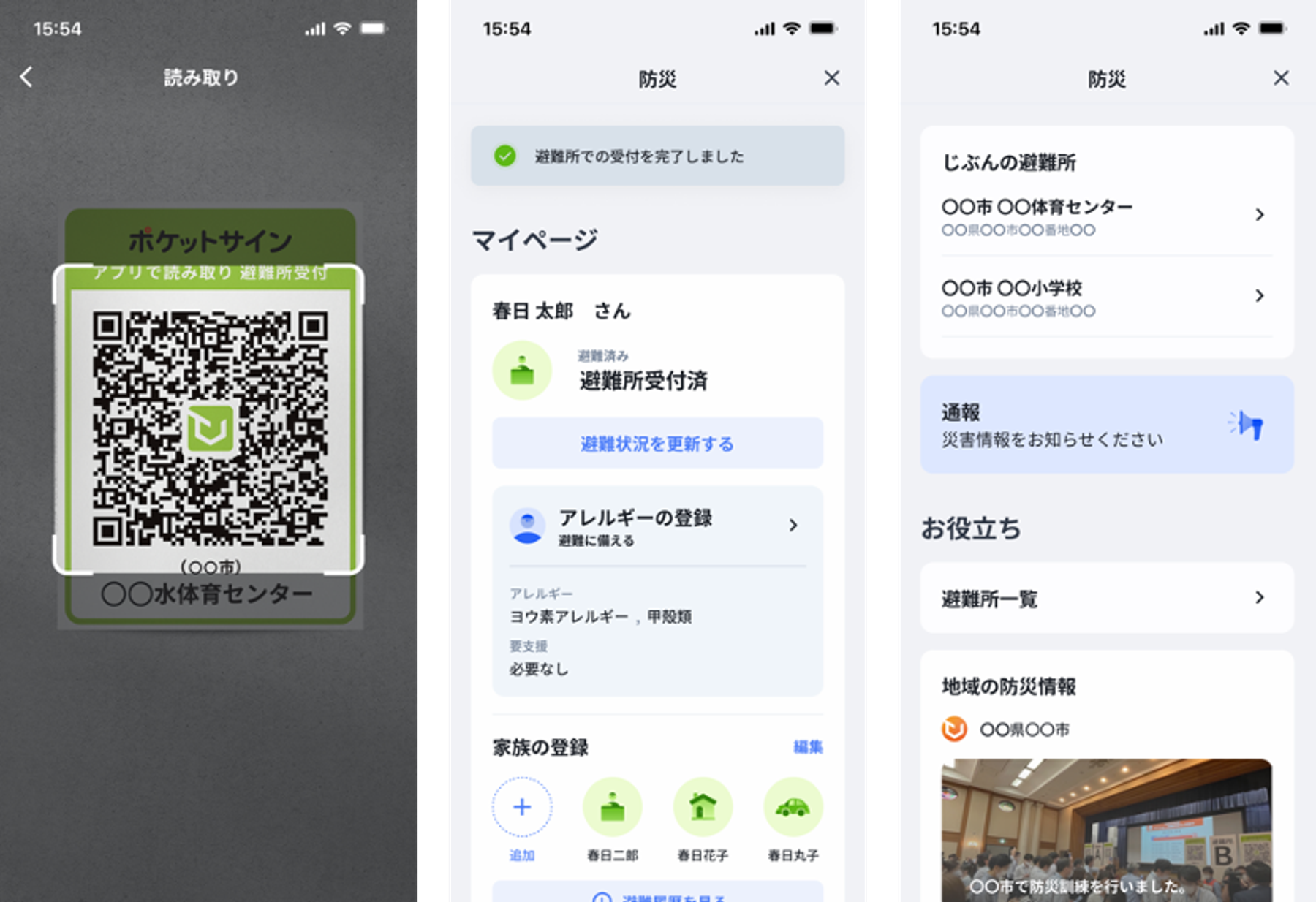 防災アプリの画面イメージ