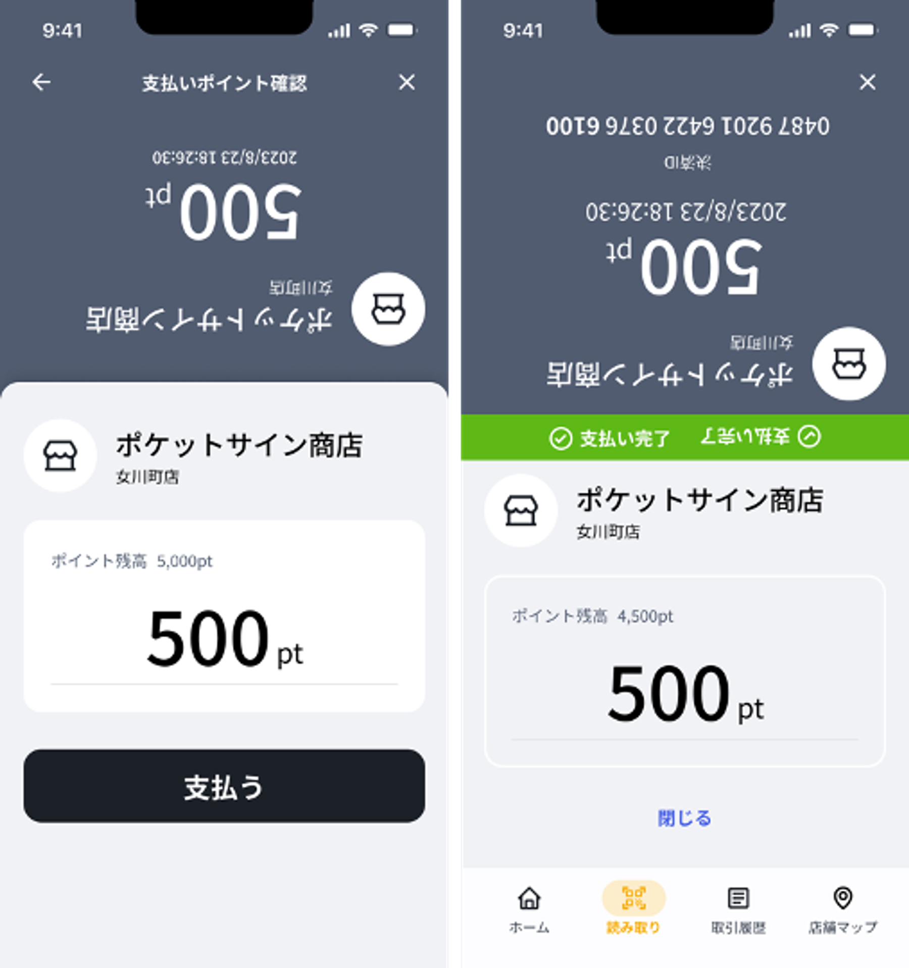 ポケットサイン地域ポイントアプリ 利用者画面2