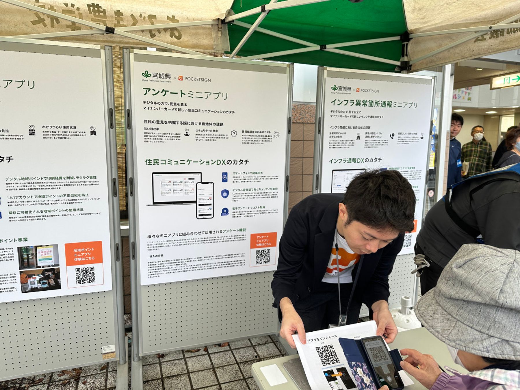 登録体験会の様子