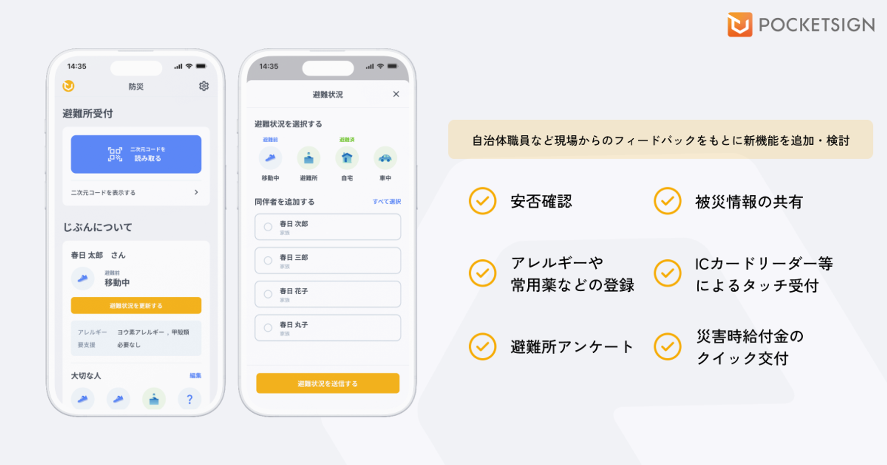 ポケットサイン防災