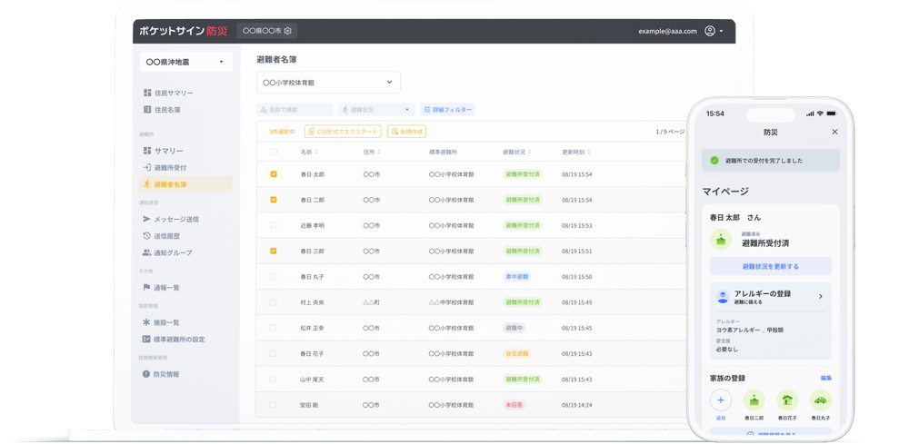 ポケットサイン防災のスクリーンショット